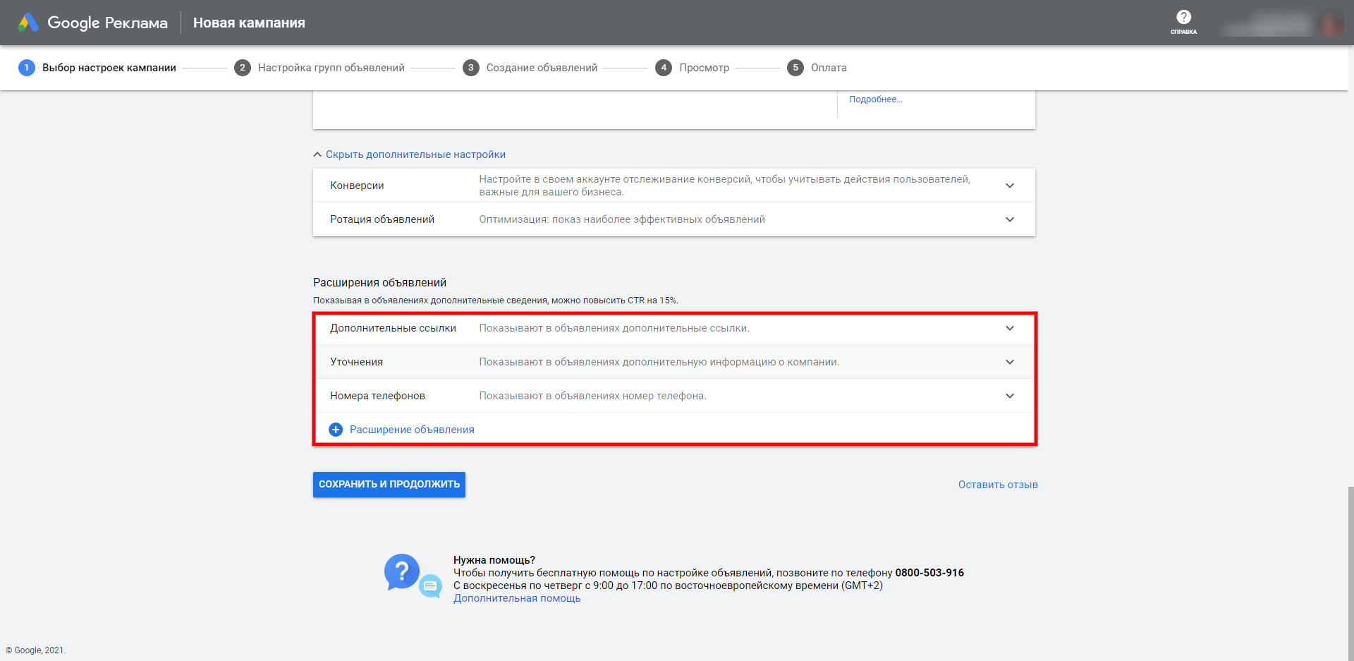 Google Ads расширения