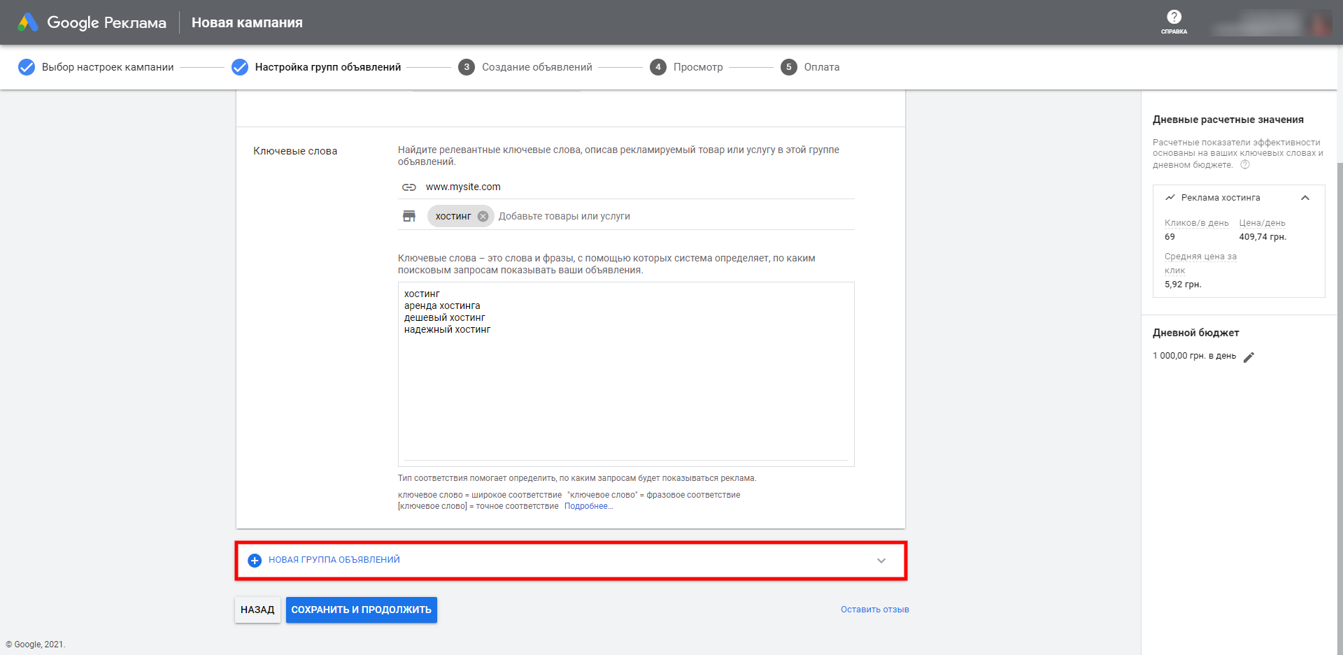 google ads Новая группа объявлений