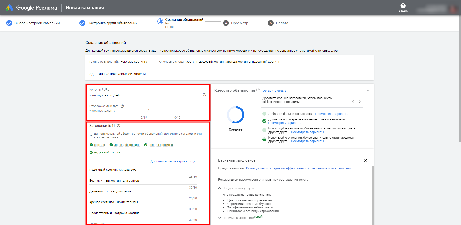 google ads заголовки