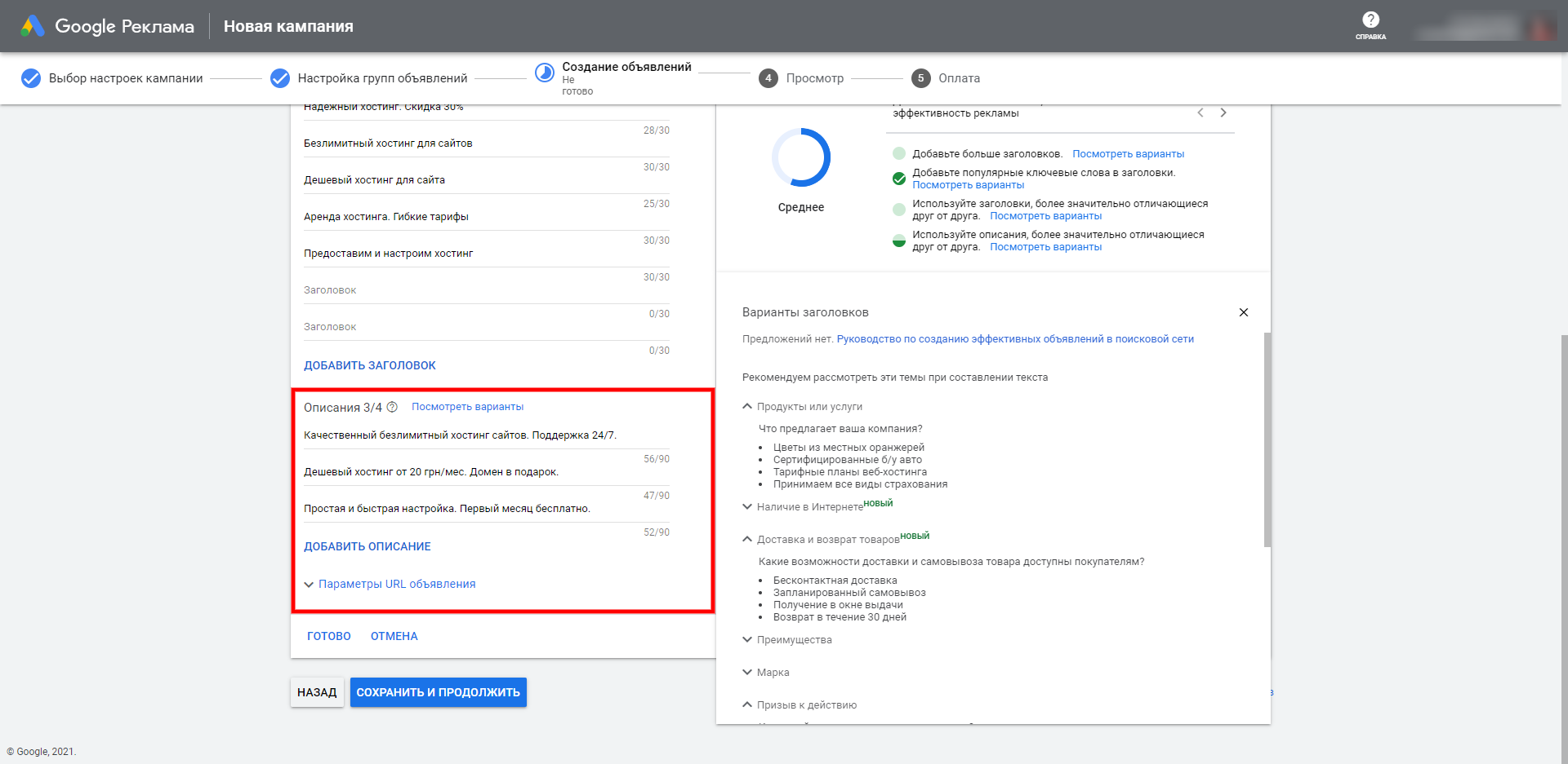 google ads описания
