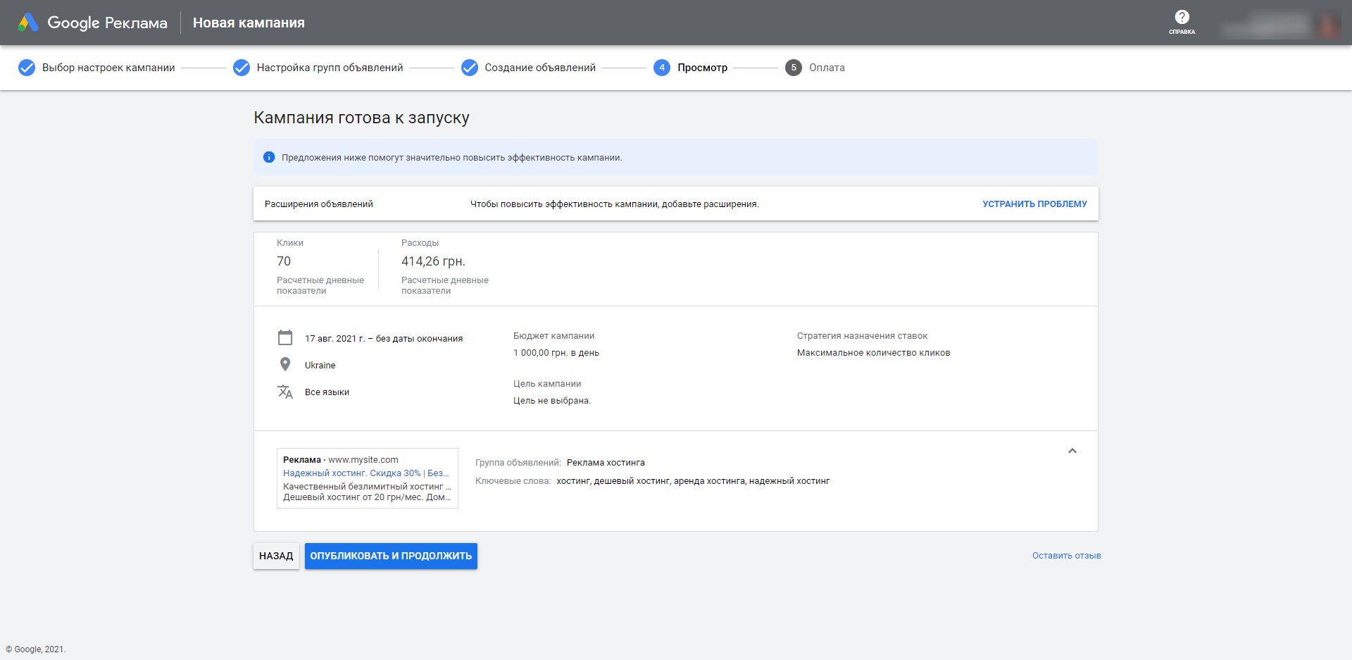 google ads запуск кампании