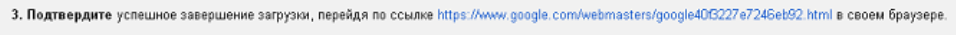 Подтверждение загрузки файла в Search Console