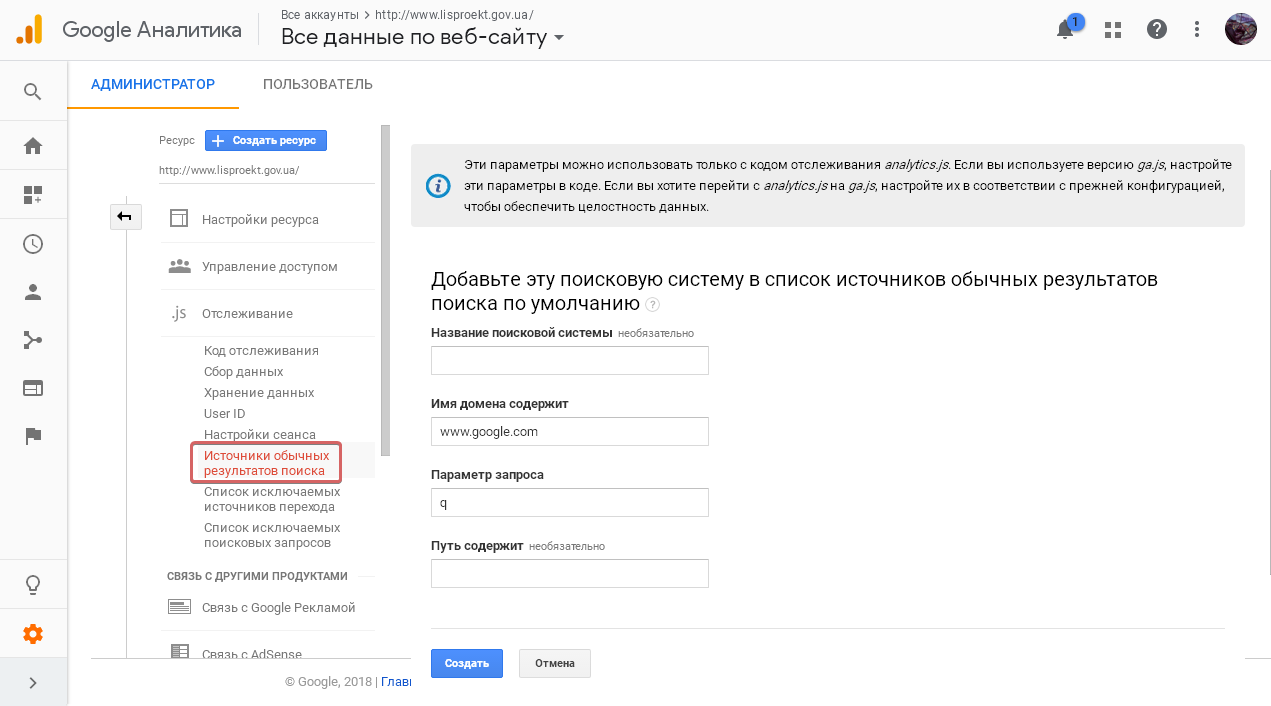 Добавление поисковой системы в список источников Google Analytics