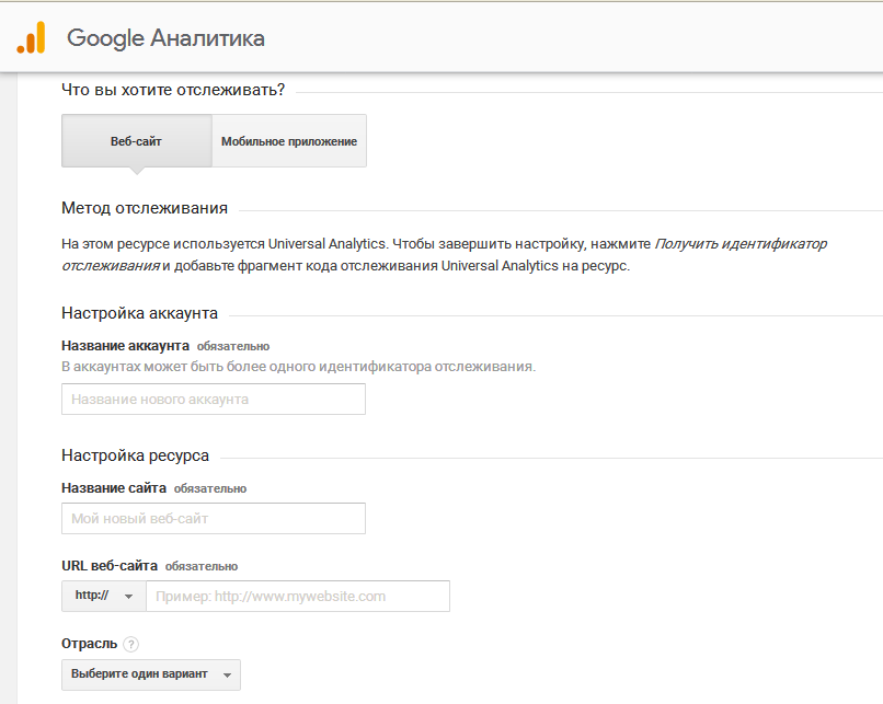 Регистрация в Google Analytics