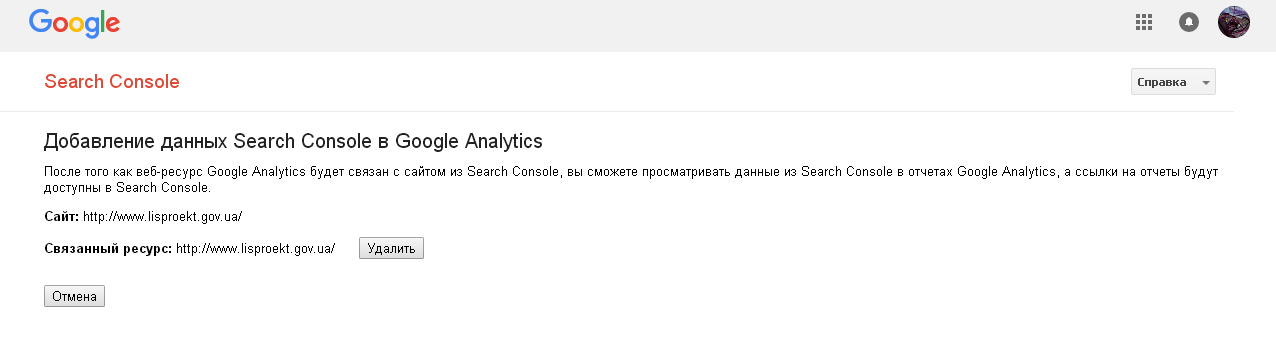 Добавление данных Search Console в Google Analytics