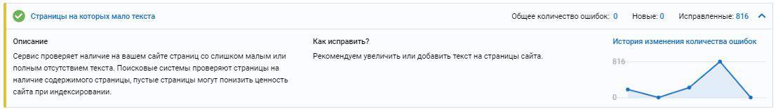 Описание ошибок в Аудите сайта Serpstat