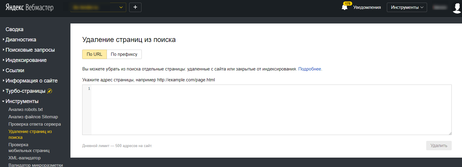Как удалить пустые страницы на сайте 16261788171930 Удалить страницу из Яндекса