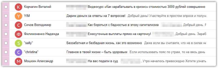 Пример спамных заголовков для писем