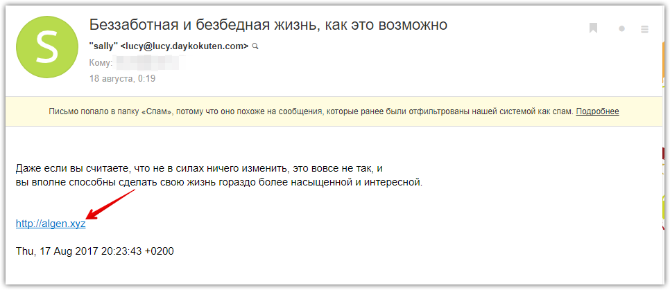 Пример спамного письма