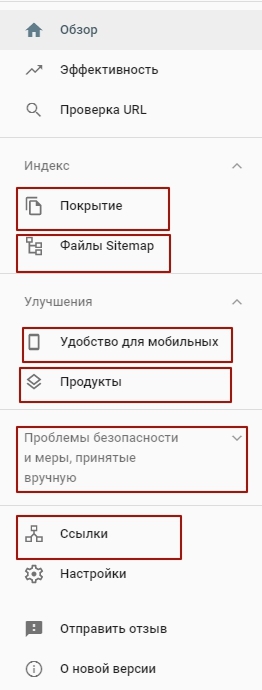 Панель вебмастера Google Search Console