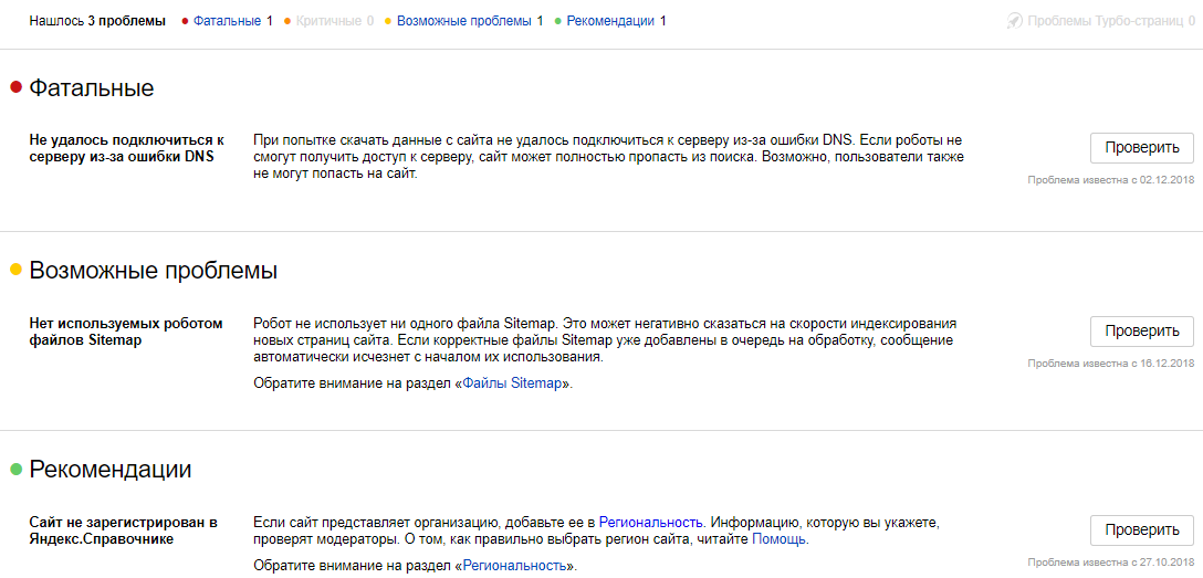 Ошибки сайта в Яндекс.Вебмастере