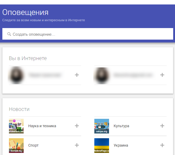 Настройка оповещений Google Alerts