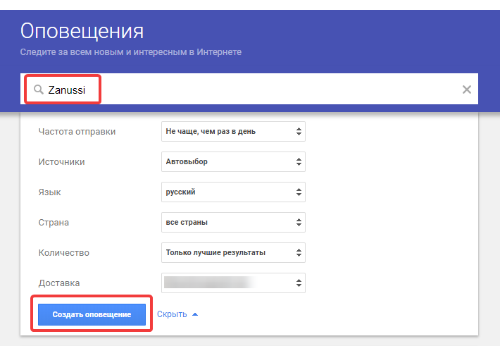 Оповещения об упоминаниях бренда в Google Alerts