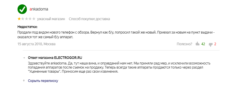 Отработка негатива в отзывах
