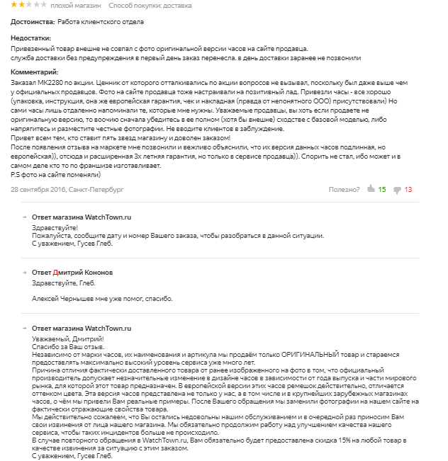 Реакция на отрицательные отзывы в интернете