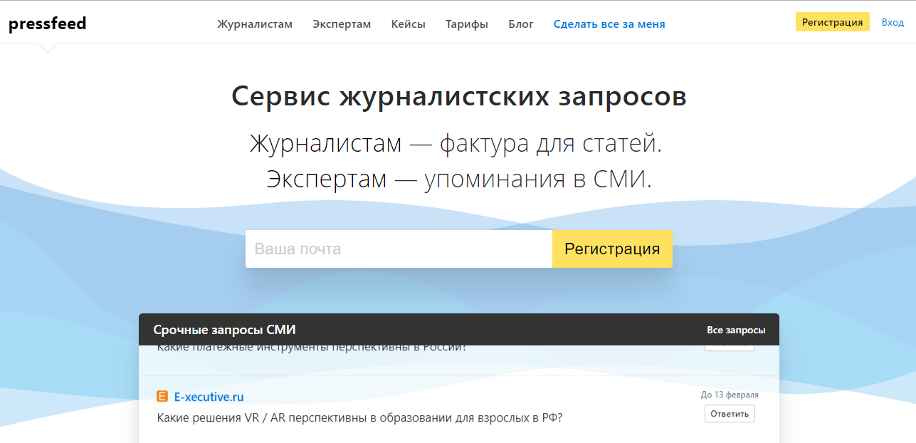 Ответы на запросы СМИ и журналистов в Pressfeed