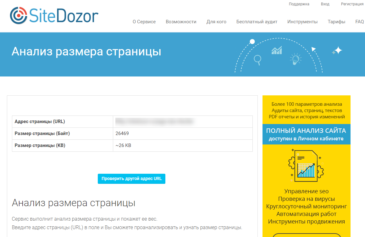 Анализ размера веб-страницы Sitedozor