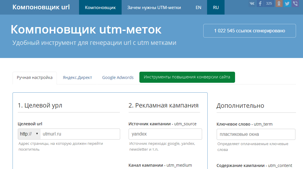 Компоновщик utm-меток