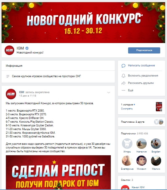 SMM-продвижение компании ВКонтакте с помощью конкурсов