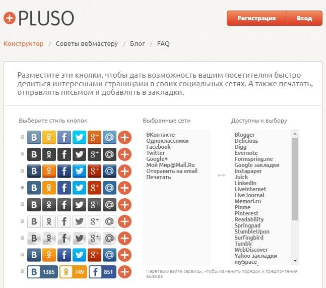 Генератор кнопок соцсетей Pluso