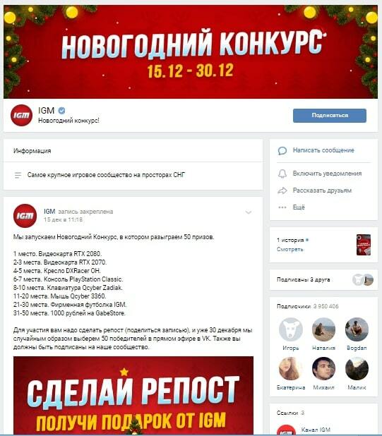 Продвижение ВКонтакте с помощью конкурсов
