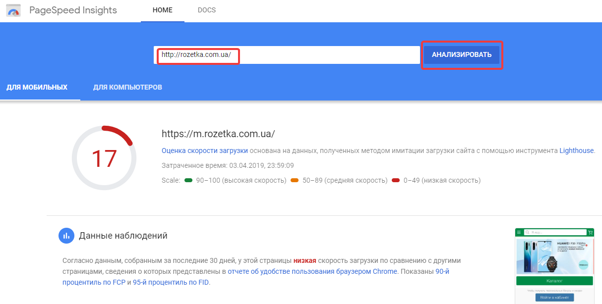 Анализ скорости загрузки сайта PageSpeed Insights