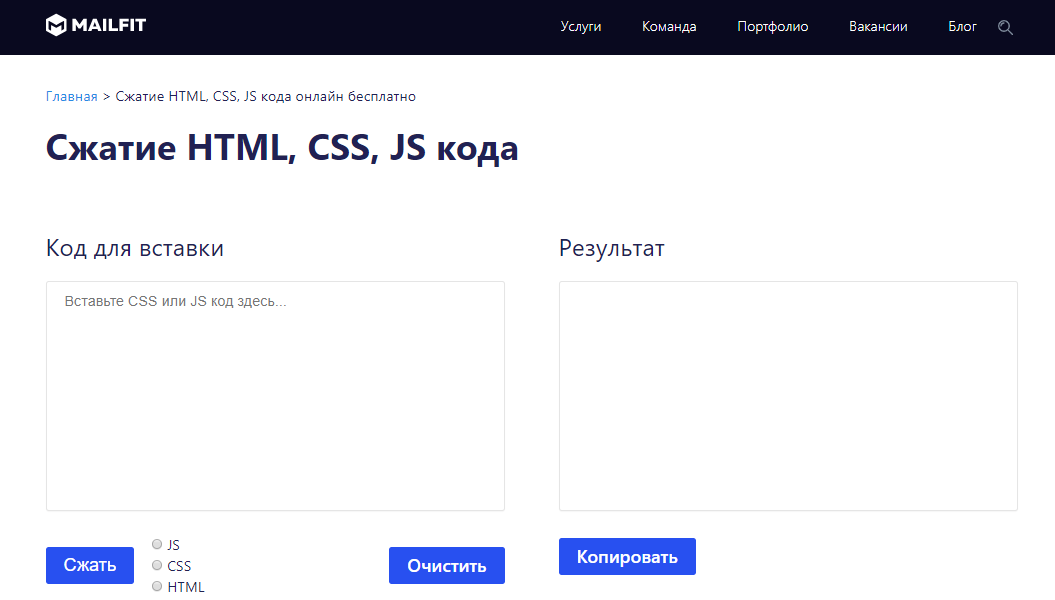 Сжатие HTML, CSS, JS кода