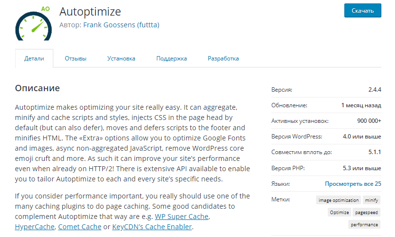 Плагин Autoptimize для WordPress