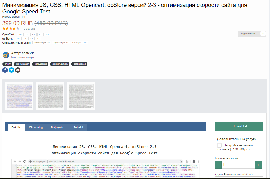 Минимизация JS, CSS, HTML для Opencart