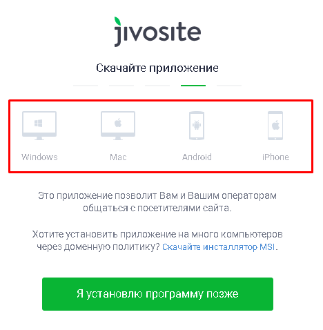 Скачать онлайн-консультант для сайта Jivosite