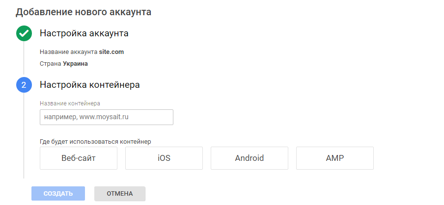 Настройка контейнера в Google Tag Manager (GTM)