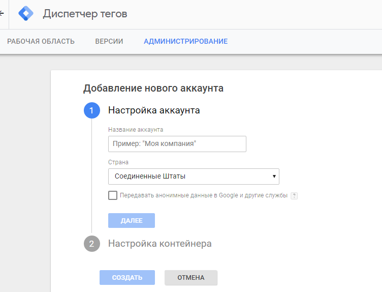 Создание аккаунта в Google Tag Manager (GTM)