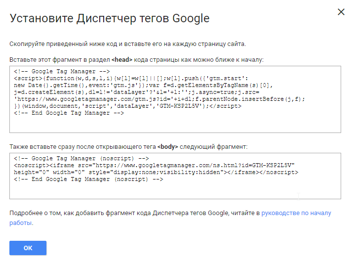 Установка диспетчера тегов Google