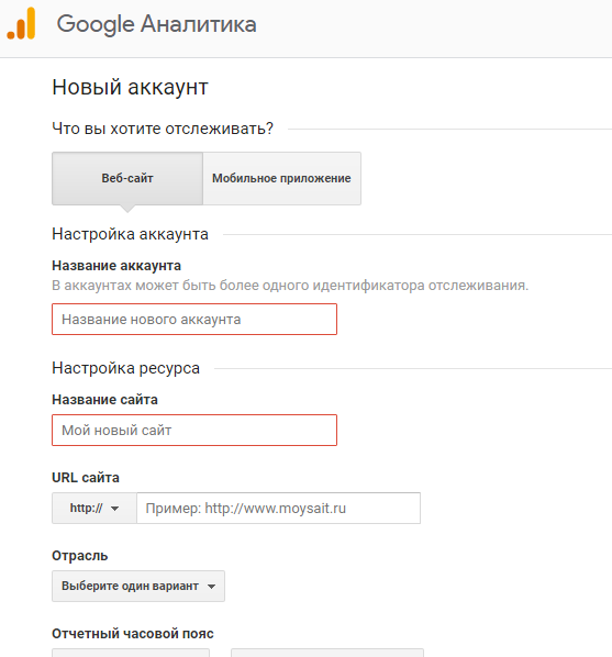 Регистрация аккаунта в Google Analytics