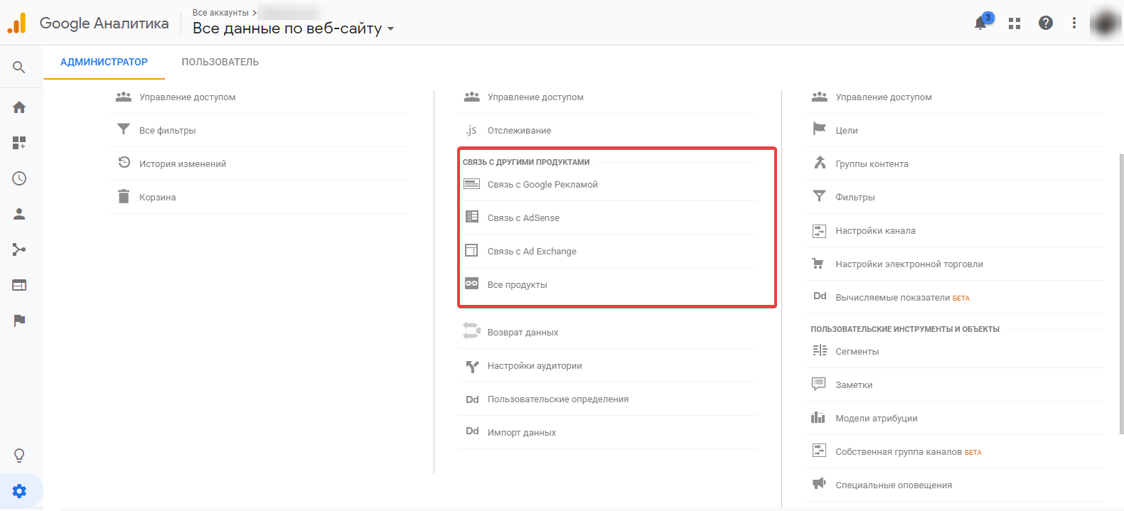 Связь Google Analytics с Google Adwords