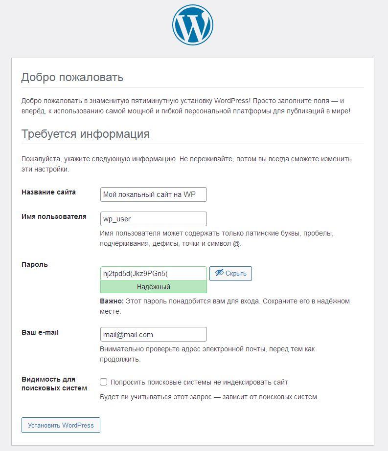 Генерация пароля Wordpress