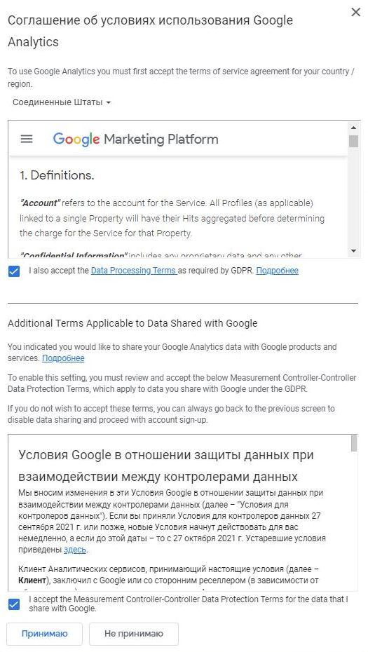 Условия использования Гугл Аналитикс