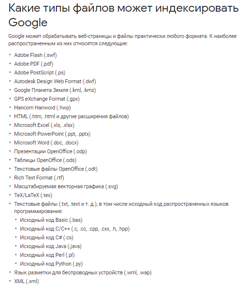 Какие файлы индексирует Google бот
