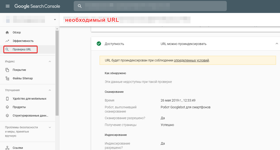 Проверка индексации страницы в Google Search Console