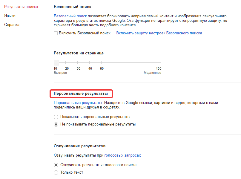 Настройка персональных результатов поиска Google