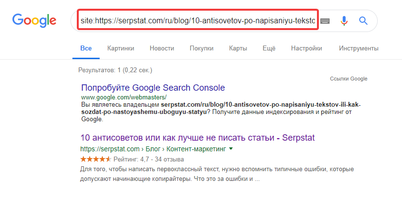 Проверка индексации с помощью оператора site в Google