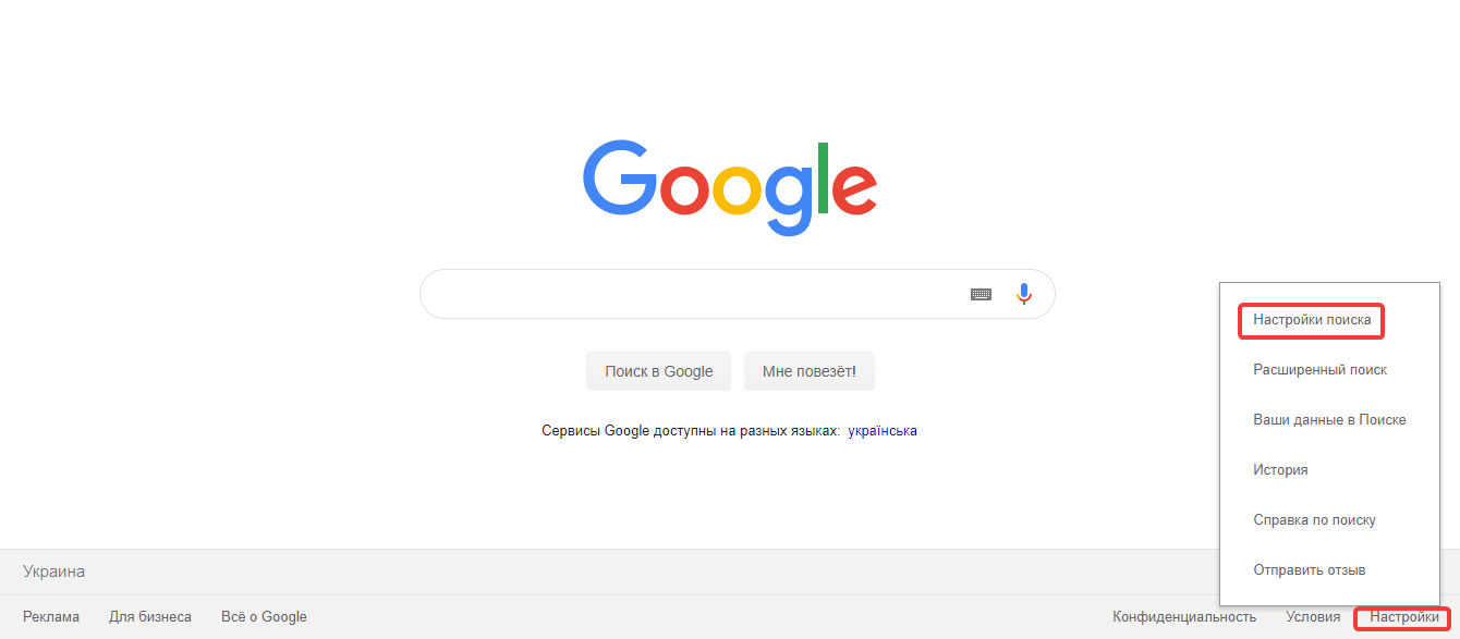 Настройки поиска Google