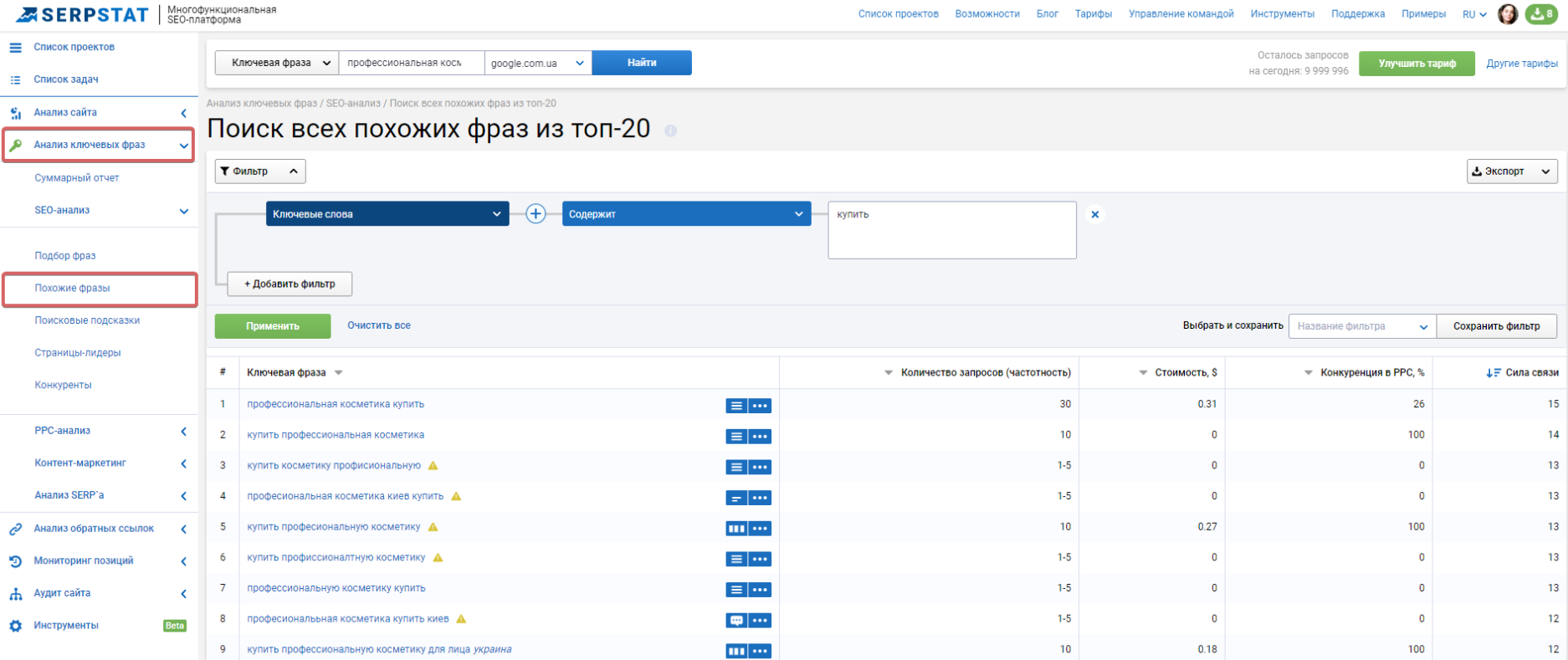 анализ ключевых фраз Serpstat
