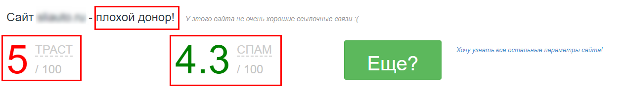 Плохой донор сайта