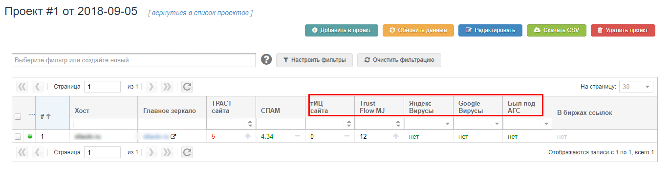Проверка донора на траст