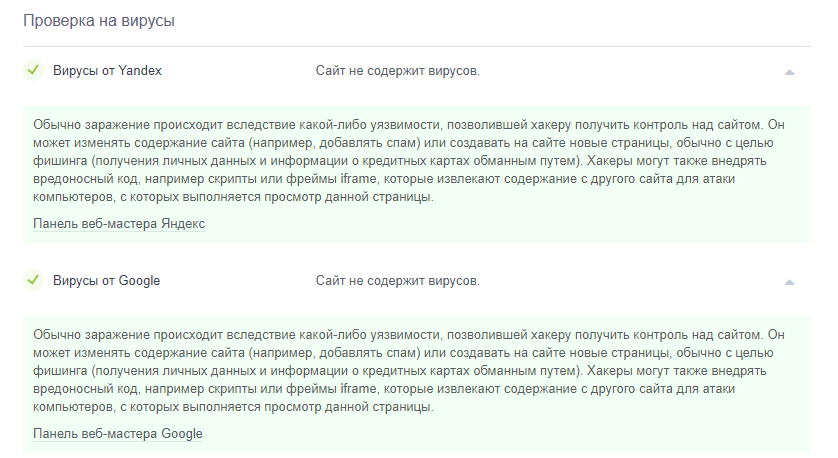 Проверка сайта донора на вирусы