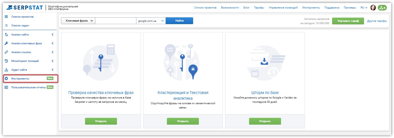 Как узнать динамику шторма по Google и Yandex: новый инструмент Serpstat «Шторм по базе» 16261788438851 Как узнать динамику шторма по Google и Yandex: новый инструмент Serpstat «Шторм по базе» 16261788438851
