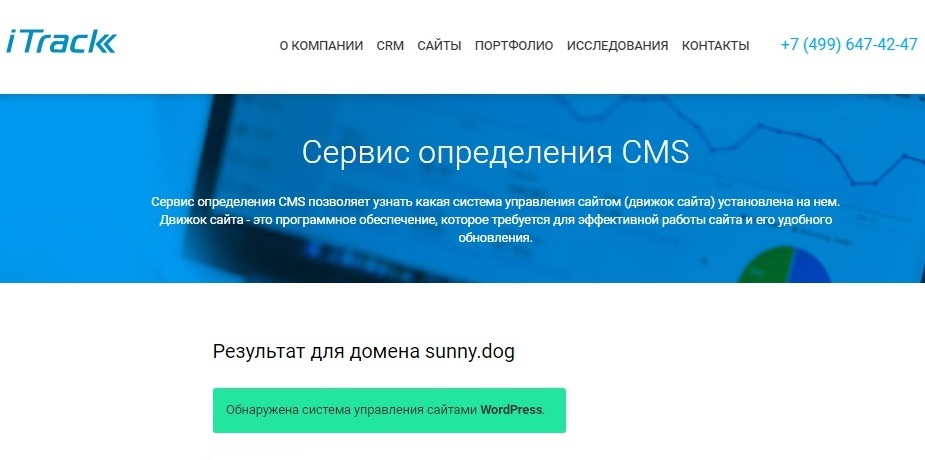 Сервис определения CMS Itrack
