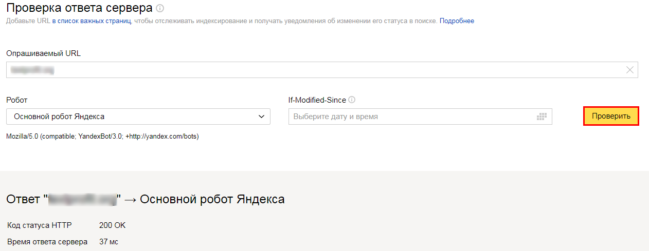 Проверка ответа сервера в Яндекс.Вебмастер