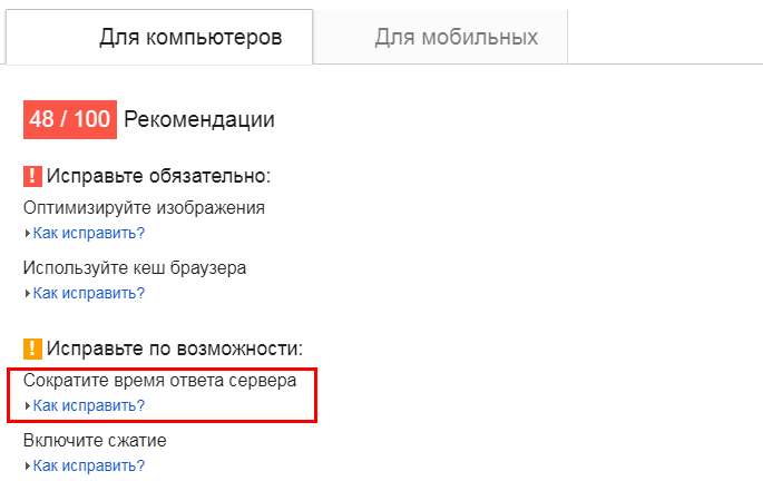 Проверка скорости загрузки сайта PageSpeed Insights